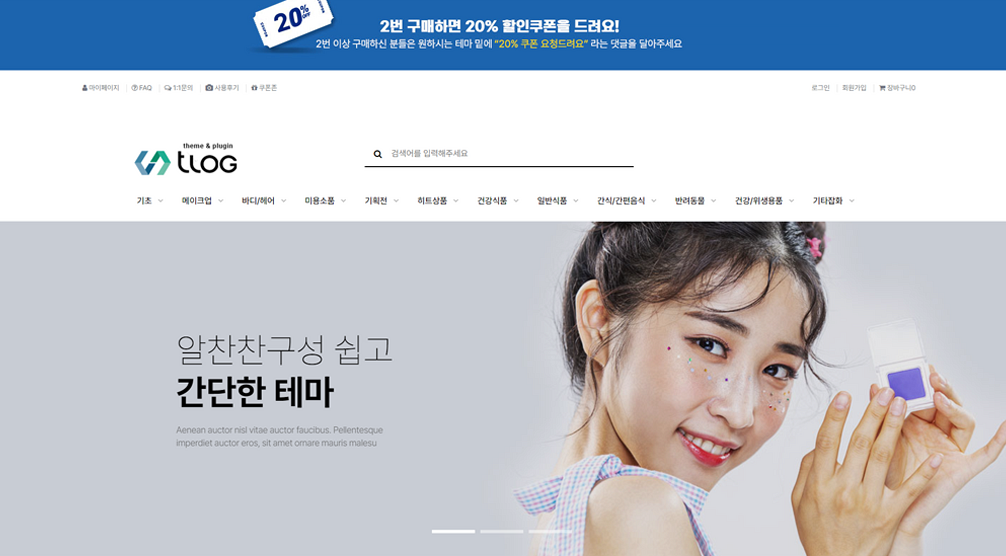 영카트 쇼핑몰 테마